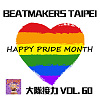 Beatmakers Taipei Beat Cypher 大隊接力 Vol. 60 - DAPUN 愛是『任何形狀』