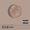 冥王星