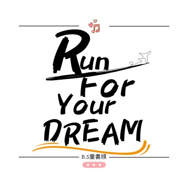 Run For Your Dream(DEMO版)