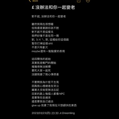 NotOnlyBeatsButAlsoWhisper DEMO-05-對不起沒辦法和你一起變老_2023/04/15(六)