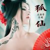 【故事】流瀲紫：狐仙-NJ雪蝶