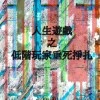 柯伊伯帶