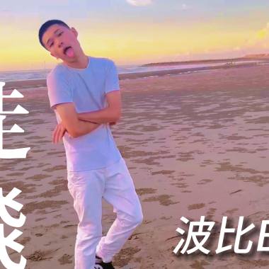 遠走高飛