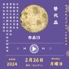 替代品 demo