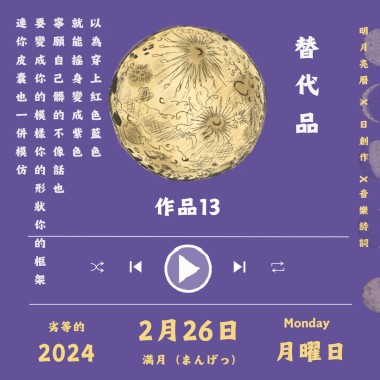 替代品 demo
