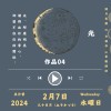 2月7日-光 demo