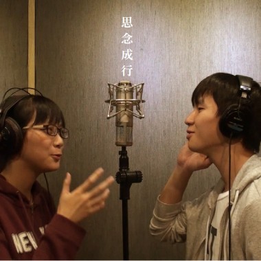 思念成行 