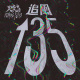追風135
