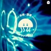 水母漂漂