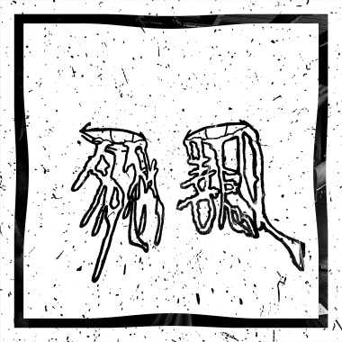 掙扎中的超級英雄