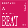 【 Sing a Type Beat 】EP3 明星夢