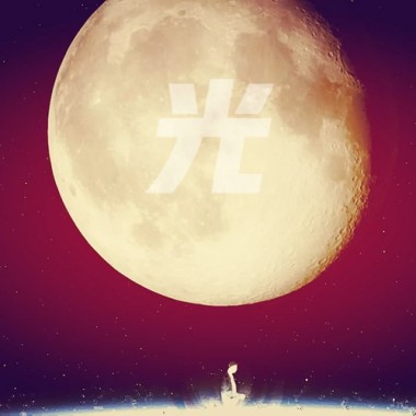 月半