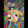 Marihaday ko sekal｜和平的世界｜Peaceful World