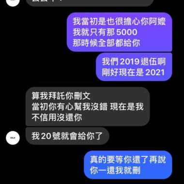 台東縣延平鄉紅葉村004鄰紅谷路上的邱冠威欠錢不還 02