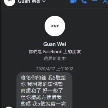 台東縣紅葉村邱冠威欠錢不還 1 (Owe Me 5000 1)