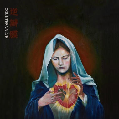 耶穌的嗎啡 Jesus Morphine