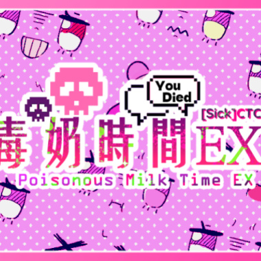 CTCT - 毒奶時間EX ( Poisonous Milk Time EX )