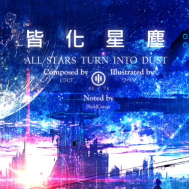 CTCT - 皆化星塵 (All Star Turn into Dust)