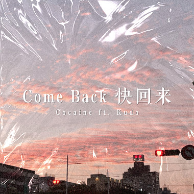 Cainever Offset- '' 快回來 Come Back '' feat. Kudo
