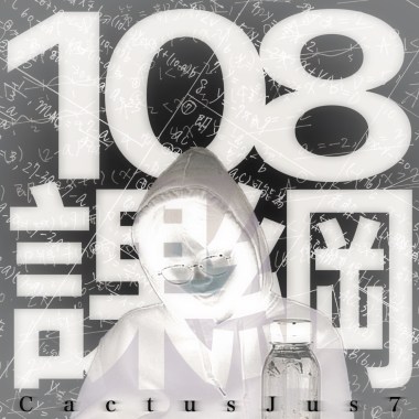 108課綱（Jazz Hiphop remix)