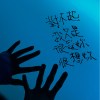 對不起我只是很愛妳很想妳