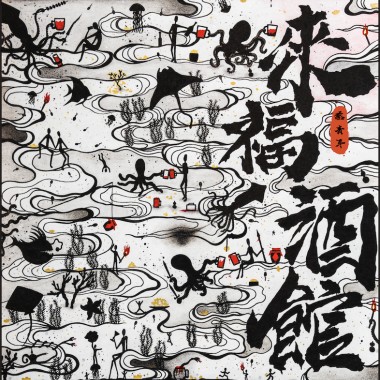 开天