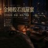 金剛般若波羅蜜–如法受持分第十三