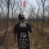 憤世嫉俗．草莓族 feat柔柔喵（ｃａｔｋｅｙ　ｍｉｘ）