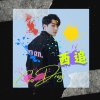 西追-Lonely Chill 參賽40秒音檔