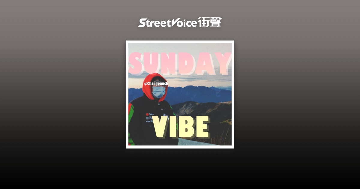 [創作] Changpunch — Sunday Vibe 