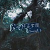 遺忘樹 Obliviate Tree【demo】