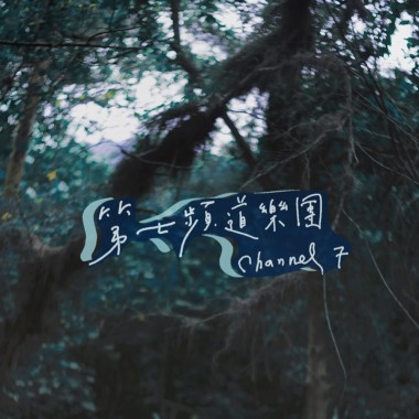 遺忘樹 Obliviate Tree【demo】