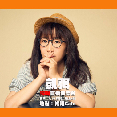  凱弭《週末暢唱直播夜全記錄》