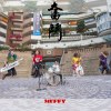 Muffy 瑪芬樂團 - 奮鬥