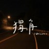 獨角demo （Unicorn 比賽用demo）