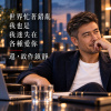 故作鎮靜