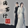 俠客行