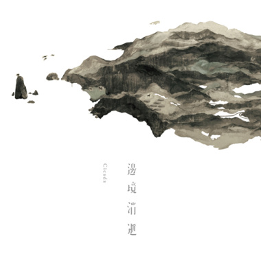 在海與土地之間 Close to Wetland