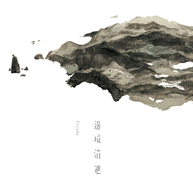 在海與土地之間 Close to Wetland