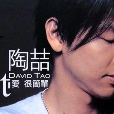 陶喆(David Tao) - 愛, 很簡單 DEMO Cover By 城市浪橘