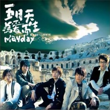五月天 - 天使 Cover By 城市浪橘