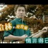 庾澄慶 (Harlem Yu) - 情非得已 Cover By 城市浪橘