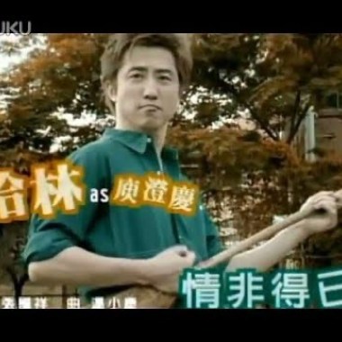 庾澄慶 (Harlem Yu) - 情非得已 Cover By 城市浪橘