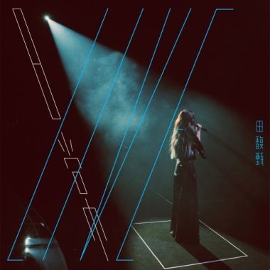 田馥甄 Hebe - 餘波盪漾 Cover By 城市浪橘