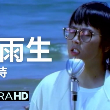 張雨生 - 我期待 Cover By 城市浪橘