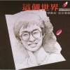 蔡藍欽 - 這個世界 Cover By 城市浪橘