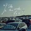 南西肯恩 - 煙花 demo 02 Cover By 城市浪橘