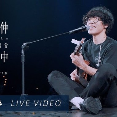 盧廣仲 - 大人中 Cover By 城市浪橘