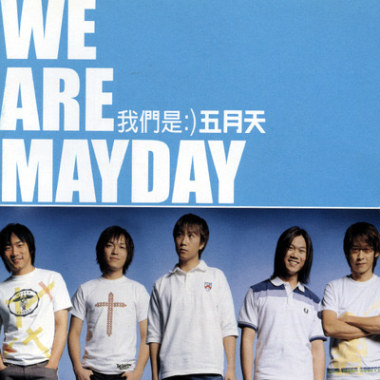 五月天 MayDay - 擁抱 Cover By 城市浪橘