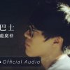 盧廣仲 - 清晨巴士 Cover By 城市浪橘